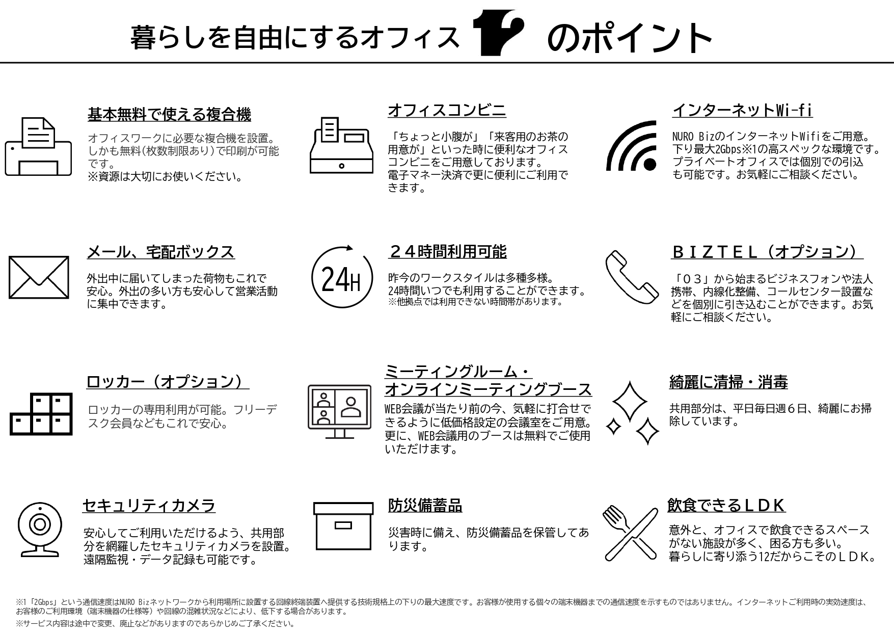 1名用家具付き個室・フリーデスク会員募集中】 トピックス | 新宿三